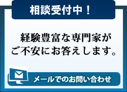 相続相談受付中